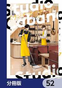 スタジオカバナ【分冊版】　52 シルフコミックス