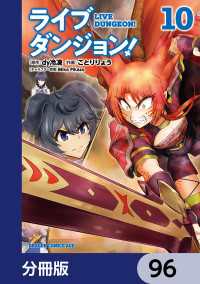 ドラゴンコミックスエイジ<br> ライブダンジョン！【分冊版】　96