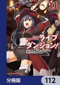 ドラゴンコミックスエイジ<br> ライブダンジョン！【分冊版】　112