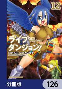 ドラゴンコミックスエイジ<br> ライブダンジョン！【分冊版】　126