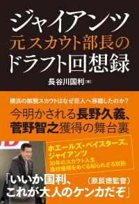 ジャイアンツ元スカウト部長のドラフト回想録