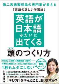 英語が日本語みたいに出てくる頭のつくり方　第二言語習得論の専門家が教える「英語の正しい学習法」