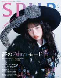 SPUR (シュプール) 2025年5月号 SPUR