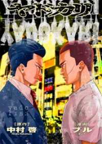 BeSTAR comics<br> ヤドカリ 14ー①