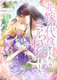 piccomics<br> 花嫁の代役をしたらさらわれました【タテヨミ】第2話