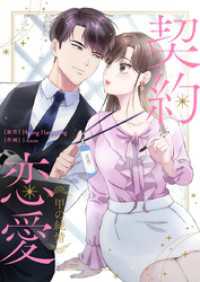 piccomics<br> 契約恋愛～甲の純情～【タテヨミ】第2話