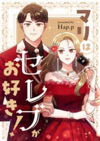 piccomics<br> マリはセレブがお好き！【タテヨミ】第37話