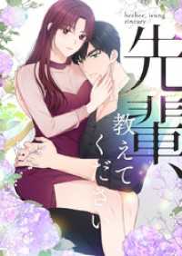 piccomics<br> 先輩、教えてください【タテヨミ】第35話