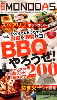 週刊MONODAS No.11 2025/3/22号
