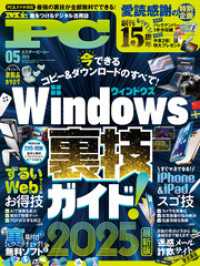 Mr.PC (ミスターピーシー) 2025年5月号 Mr.PC