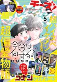 Cheese！【電子版特典付き】 2025年5月号(2025年3月24日発売) Cheese!