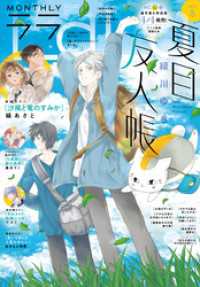 【電子版】LaLa 5月号（2025年） 【電子版】LaLa