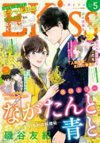 ＥＫｉｓｓ 2025年5月号 [2025年3月25日発売]