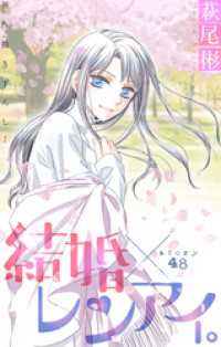 Love Silky<br> Love Silky　結婚×レンアイ。　story48