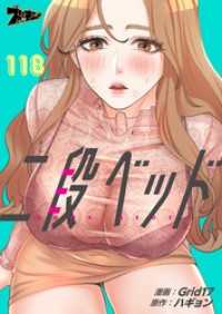 二段ベッド【タテヨミ】 118 ズズズキュン！
