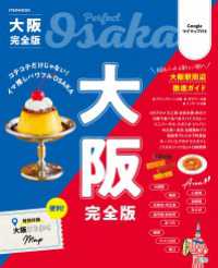 大阪完全版（2026年版）