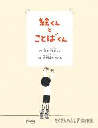 絵くんとことばくん