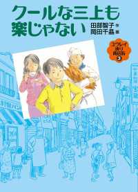 クールな三上も楽じゃない - ユウレイ通り商店街３