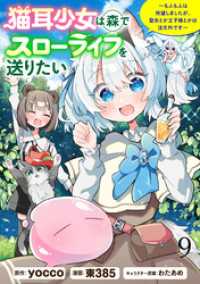 WEBコミックガンマぷらす<br> 猫耳少女は森でスローライフを送りたい ～もふもふは所望しましたが、聖女とか王子様とかは注文外です～   WEBコミックガンマぷらす