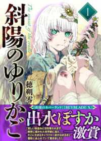 【合本版】斜陽のゆりかご（1）（描き下ろしおまけ付き） COMICアンブル