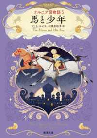 ナルニア国物語５ 馬と少年（新潮文庫） 新潮文庫