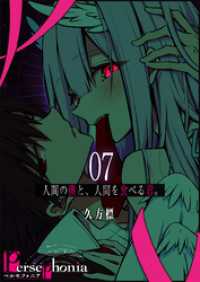 Persephonia-ペルセフォニア-【単話版】（７） GANMA!