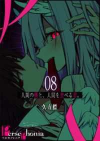 Persephonia-ペルセフォニア-【単話版】（８） GANMA!