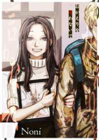 おかえりを言わないで【単話版】 GANMA!