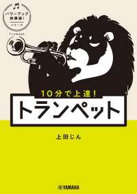 10分で上達！ トランペット［パワーアップ吹奏楽！シリーズ］