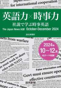 英語力×時事力　社説で学ぶ時事英語　The Japan News 対訳　October - December　2024（読売新聞アーカイブ選書） 読売新聞アーカイブ選書