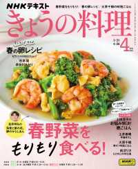 ＮＨＫテキスト<br> ＮＨＫ きょうの料理 2025年4月号