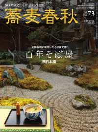 蕎麦春秋Vol.73