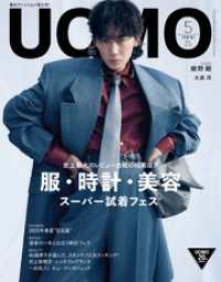 UOMO (ウオモ) 2025年5月号 UOMO