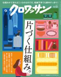 クロワッサン　2025年4月10日号　No.1138 [片づく仕組み。]