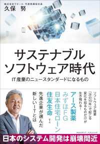 サステナブルソフトウェア時代　IT産業のニュースタンダードになるもの