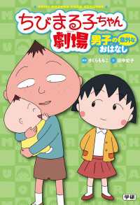 ちびまる子ちゃん劇場 男子の意外なおはなし ちびまる子ちゃん劇場