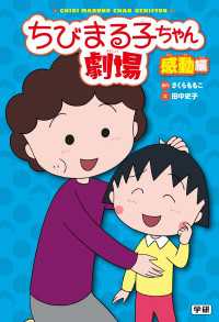 ちびまる子ちゃん劇場 感動編 ちびまる子ちゃん劇場