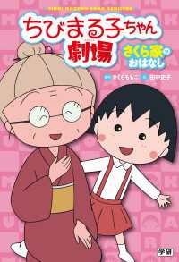 ちびまる子ちゃん劇場 さくら家のおはなし ちびまる子ちゃん劇場