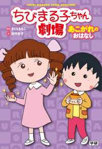ちびまる子ちゃん劇場 あこがれのおはなし ちびまる子ちゃん劇場