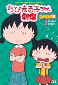 ちびまる子ちゃん劇場 なかなおり編 ちびまる子ちゃん劇場