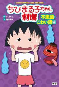ちびまる子ちゃん劇場<br> ちびまる子ちゃん劇場 不思議・こわい話編