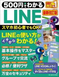 ワン・コンピュータムック 500円でわかるLINE 最新改訂版 ワン・コンピュータムック