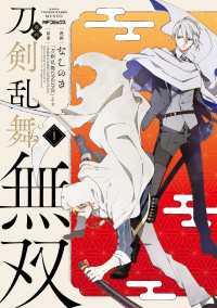 漫画 刀剣乱舞無双　1 MFコミックス　ジーンシリーズ