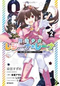 ８６―エイティシックス―　魔法少女レジーナ☆レーナ　～戦え！　銀河航行戦艦サンマグノリア～　２ アライブ＋