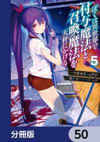 ぼくは異世界で付与魔法と召喚魔法を天秤にかける【分冊版】　50 電撃コミックスNEXT