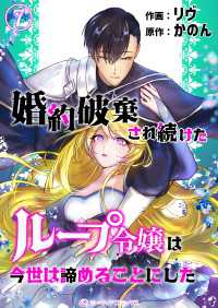 ミーティアコミックス<br> 婚約破棄され続けたループ令嬢は、今世は諦めることにした。（7）