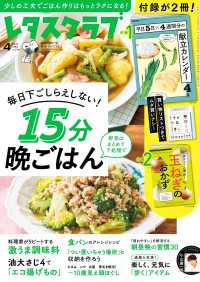 レタスクラブ 2025年4月号 レタスクラブ