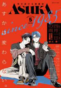 【電子版】あすか 2025年5月号 ＡＳＵＫＡ
