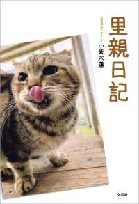 里親日記