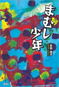 まむし少年